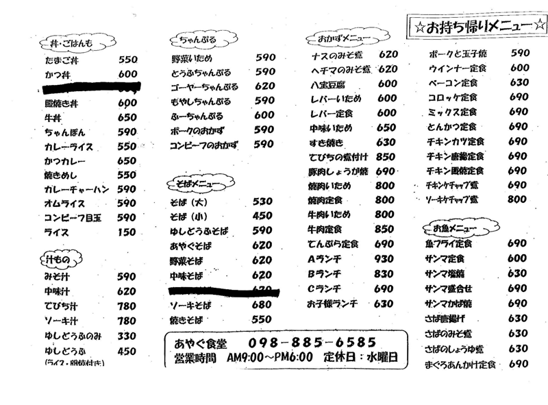 あや ぐ 食堂 持ち帰り メニュー