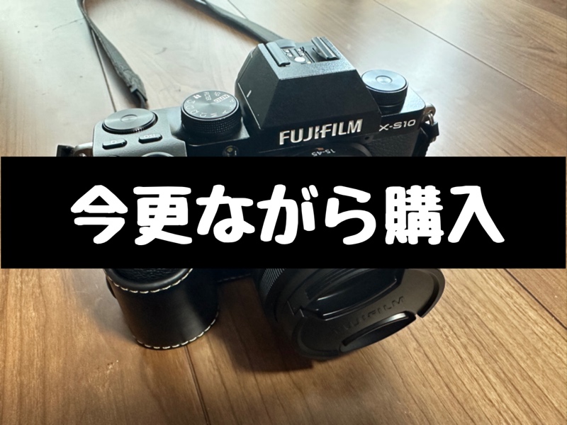 FUJI FILM x-s10,レンズ2本